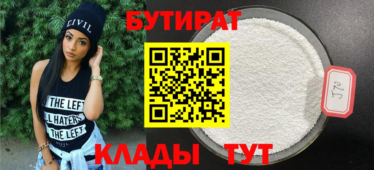 БУТИРАТ буратино  Вход с VPN  Тейково 