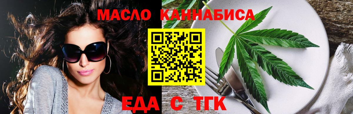 Еда ТГК марихуана Тейково