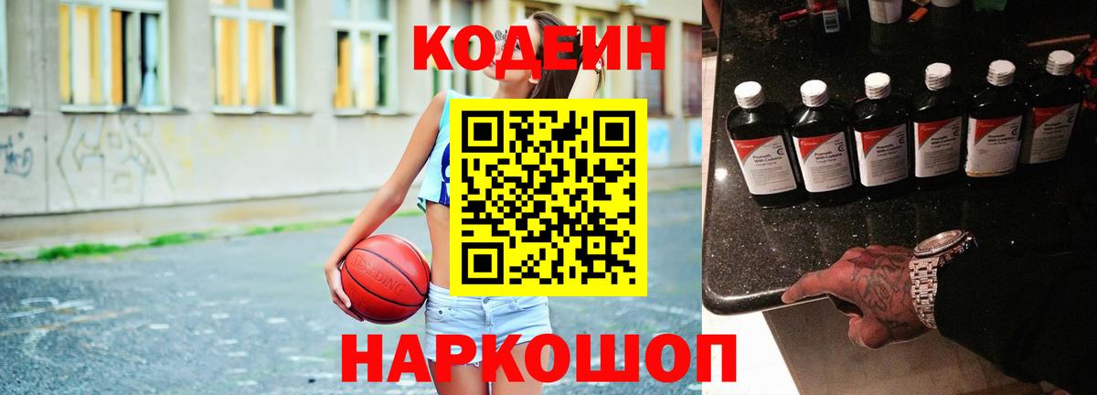 Codein Purple Drank Тейково