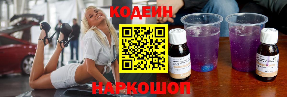Codein напиток Lean (лин)  Вход с VPN  Кодеин напиток Lean (лин)  Тейково 