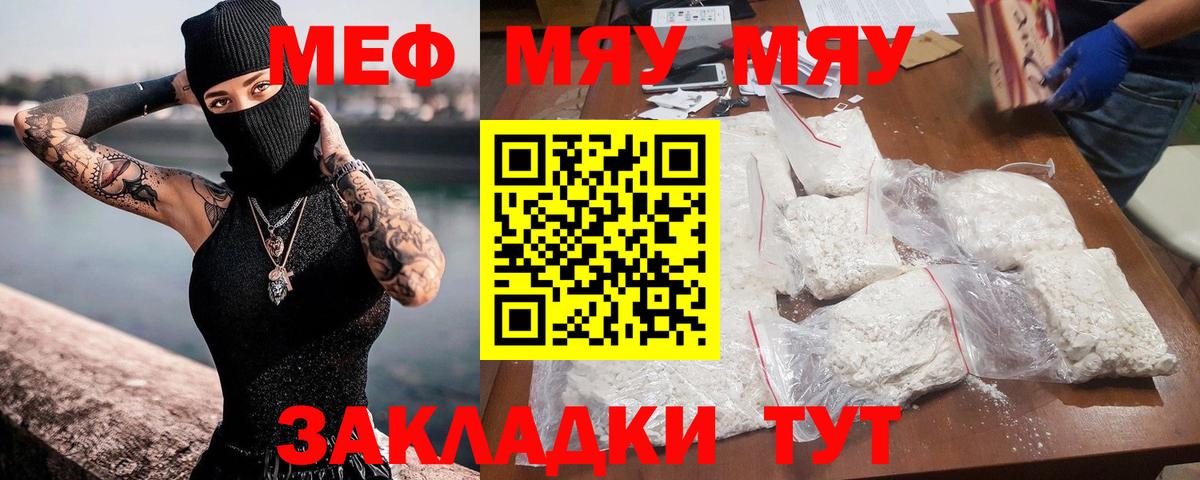 Мефедрон мука Тейково