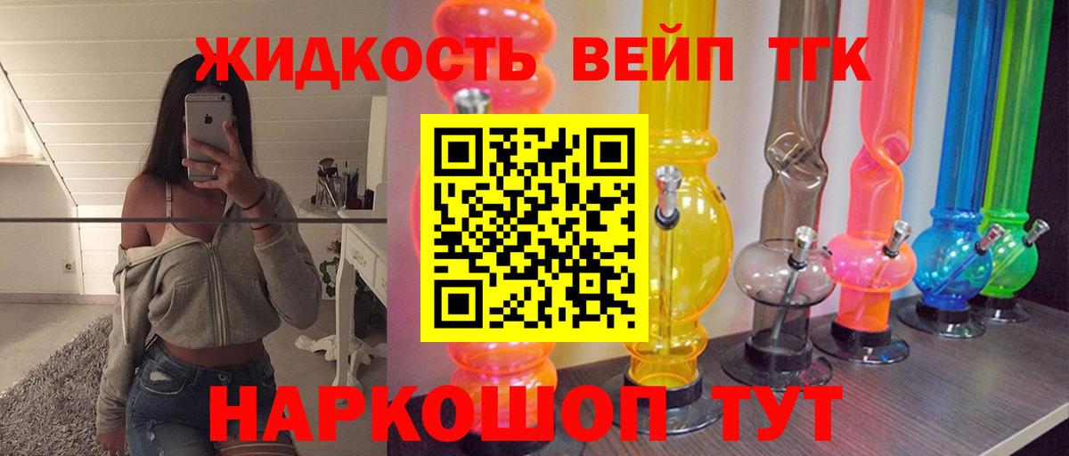 ТГК жижа  ТГК вейп  Тейково  даркнет сайт  Вход с VPN 